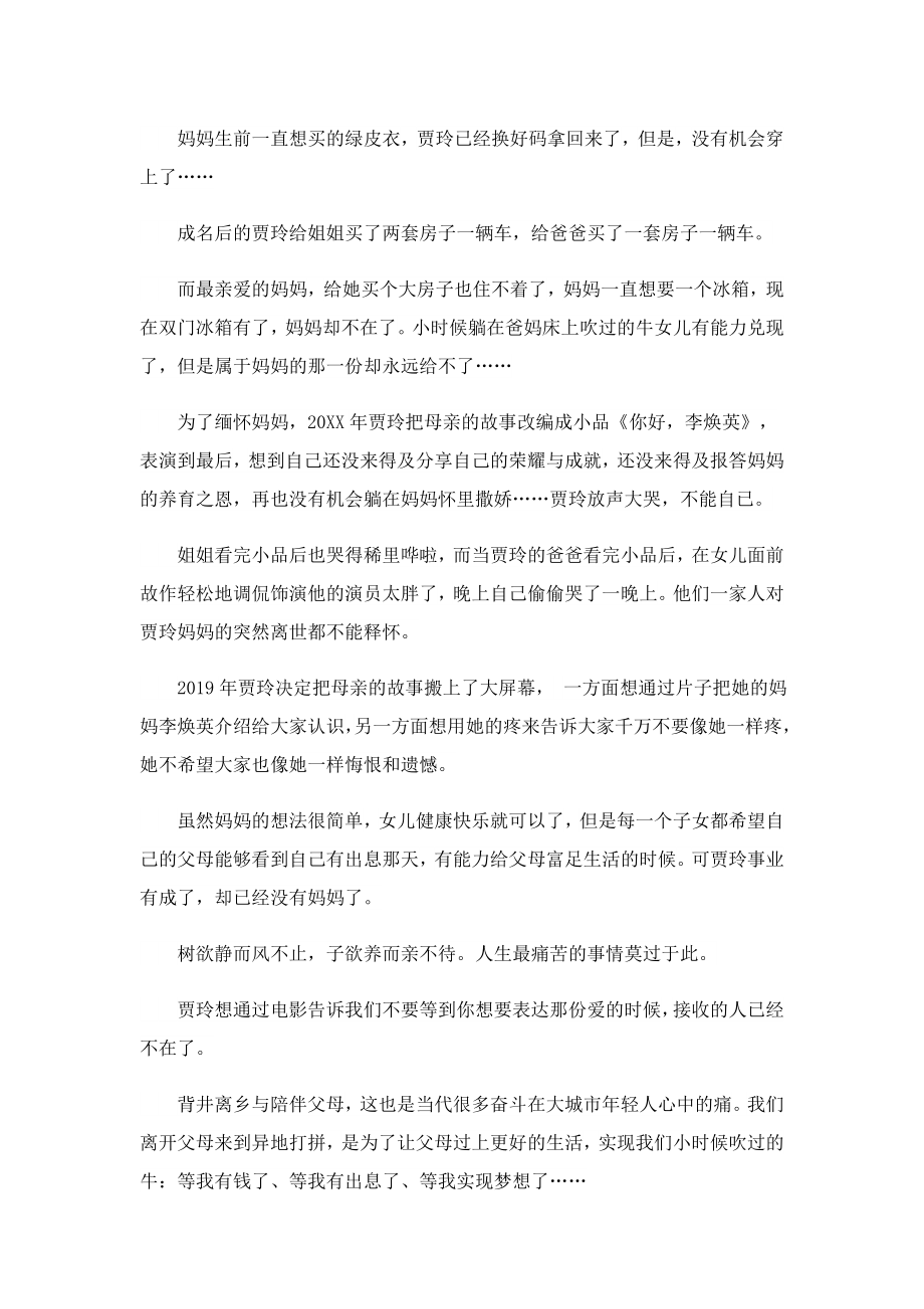 你好李焕英观后感650字.doc_第3页