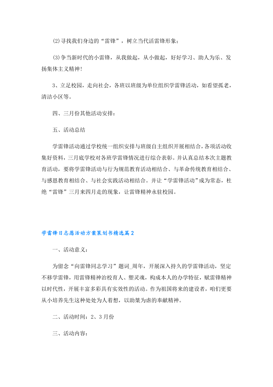 学雷锋日志愿活动方案策划书精选.doc_第2页