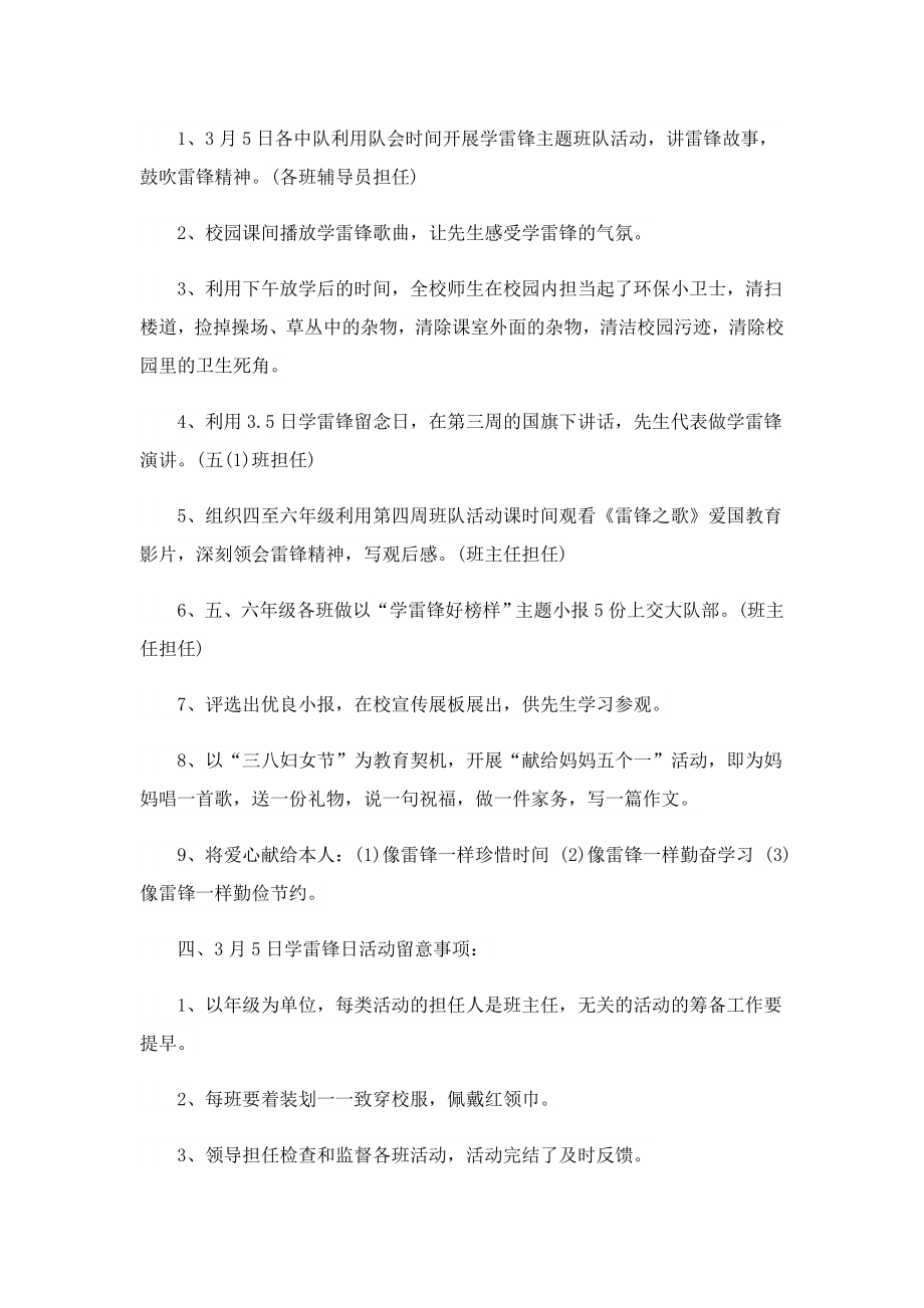 学雷锋日志愿活动方案策划书精选.doc_第3页