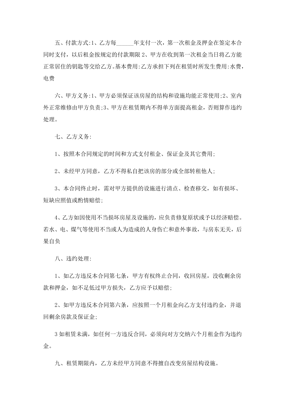 2023简单的租房合同范例.doc_第3页