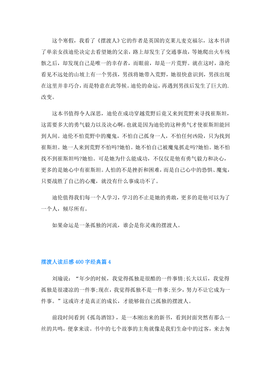 摆渡人读后感400字经典.doc_第3页