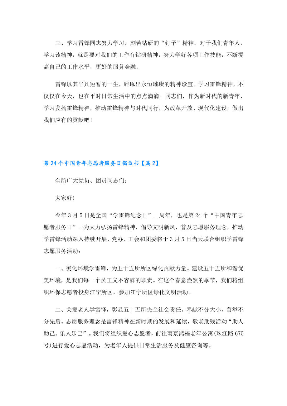 第24个中国青年志愿者服务日倡议书.doc_第2页