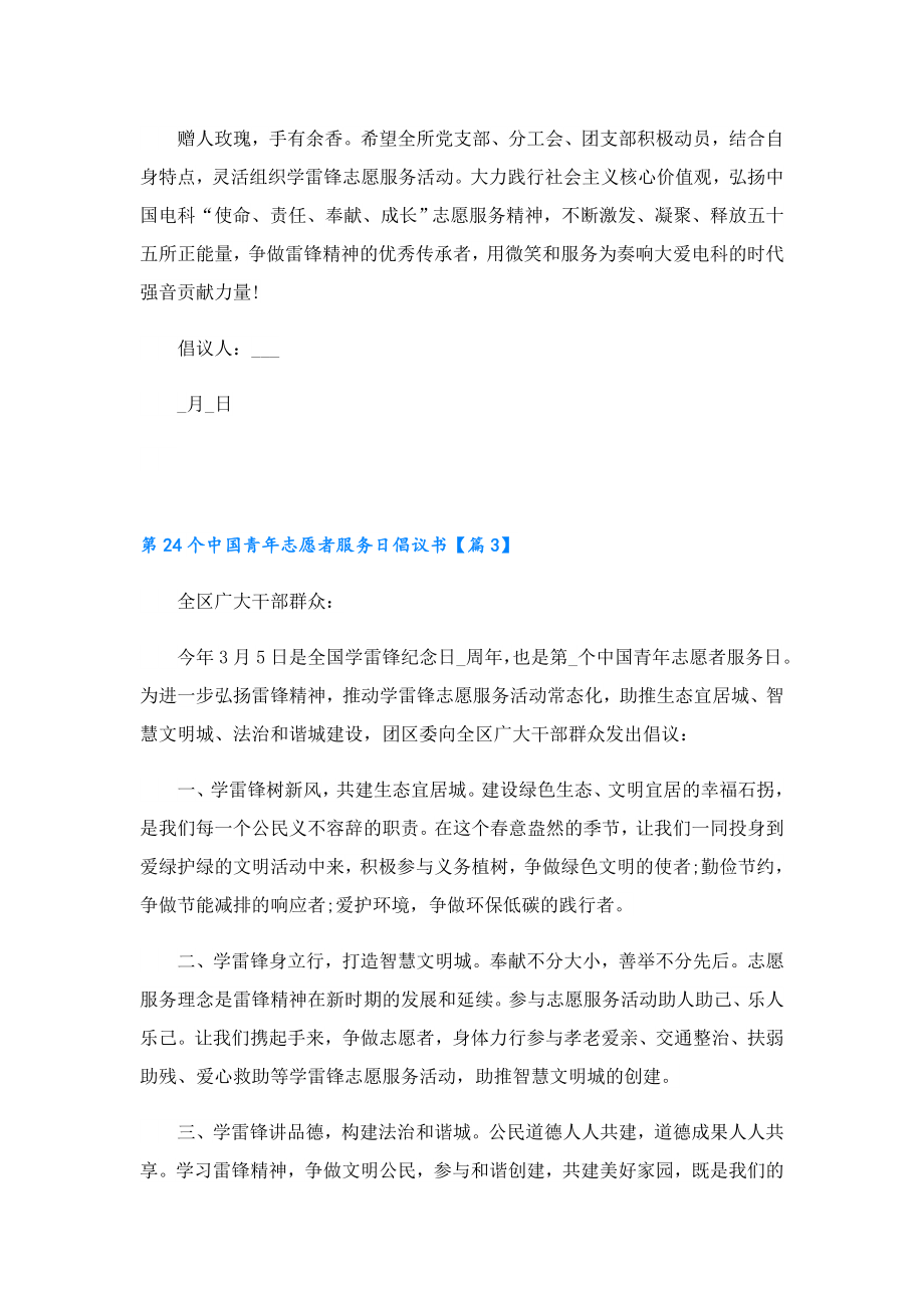 第24个中国青年志愿者服务日倡议书.doc_第3页