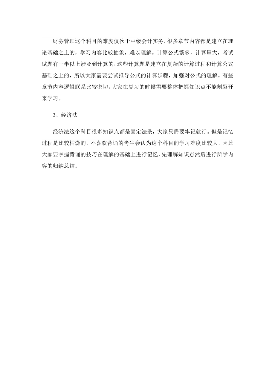 中级经济师就业方向.doc_第3页