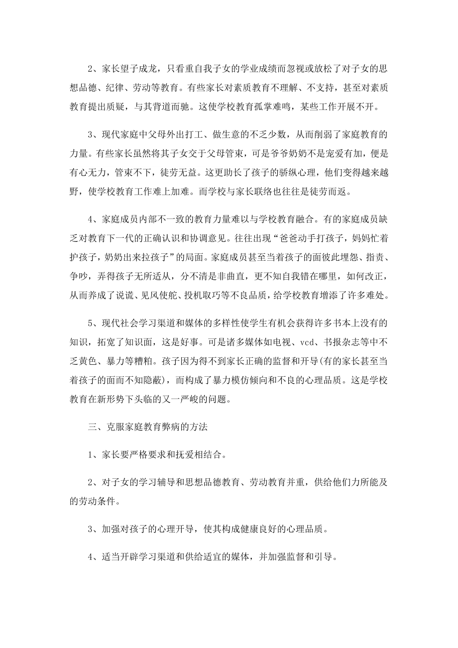 教师家访工作心得体会模板.doc_第2页