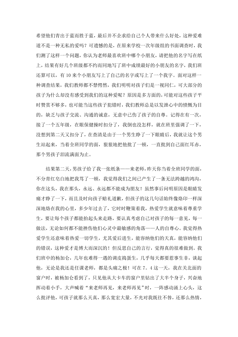 师德师风教师个人学习心得体会.doc_第2页