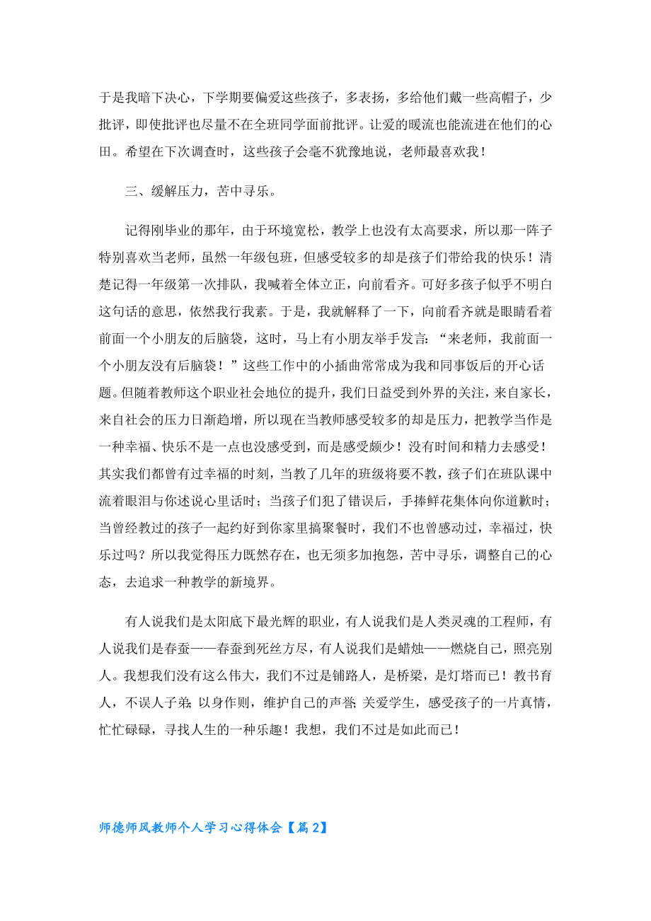 师德师风教师个人学习心得体会.doc_第3页