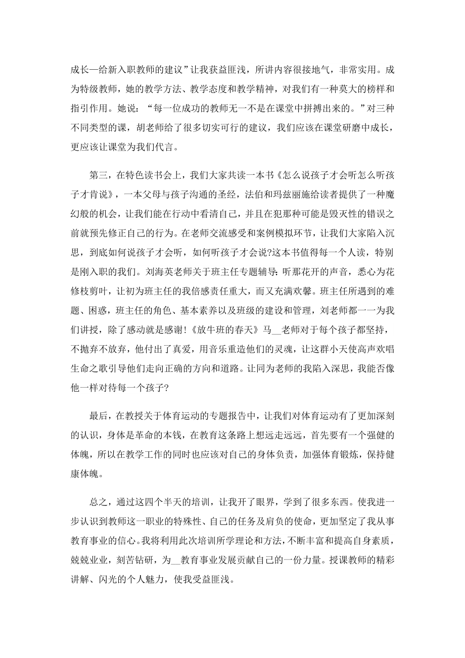 教师入职岗前培训心得体会模板.doc_第3页