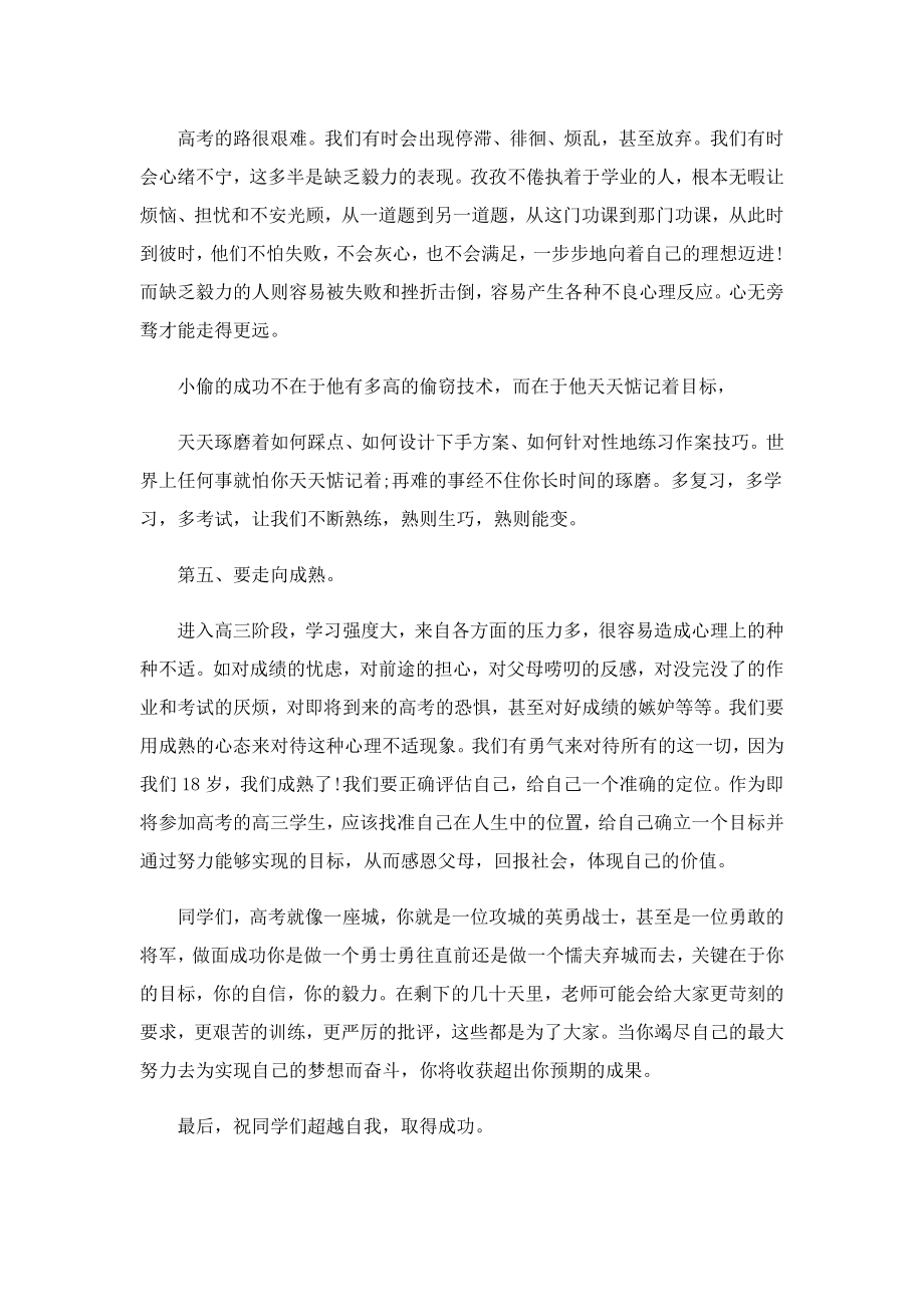 备战高考动员会优秀发言稿最新.doc_第3页