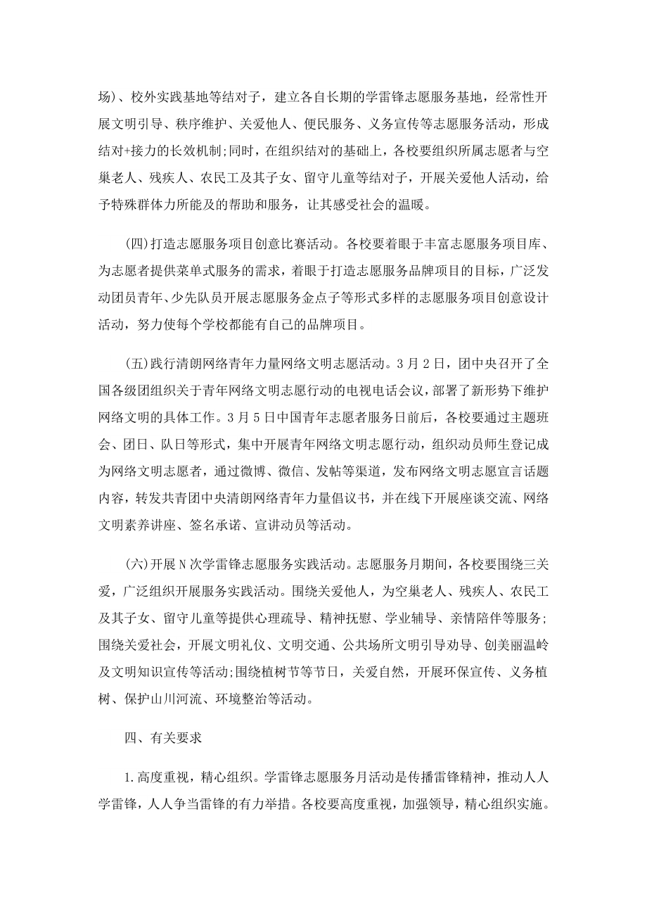 2023学雷锋活动通用策划方案.doc_第2页