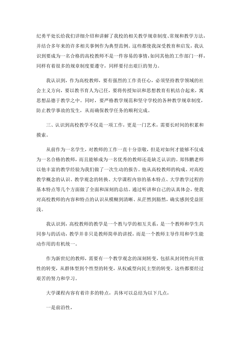 教师参加培训活动个人总结心得.doc_第2页