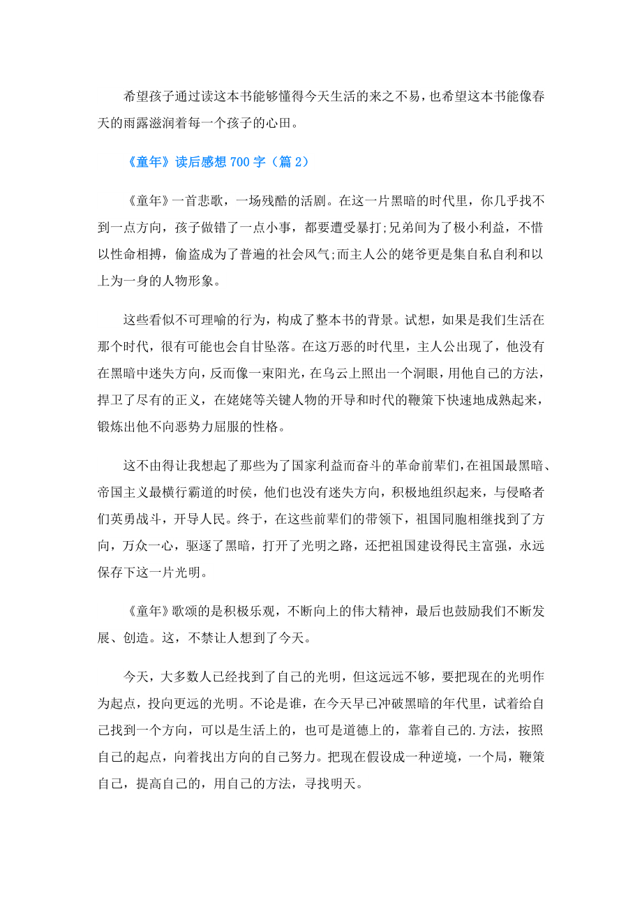 《童年》读后感想700字.doc_第2页