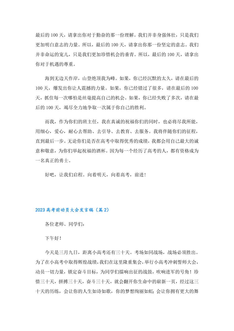 2023高考前动员大会发言稿精选.doc_第2页