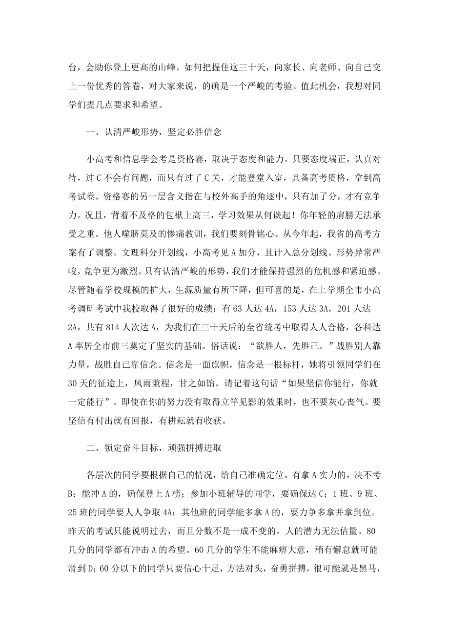 2023高考前动员大会发言稿精选.doc_第3页