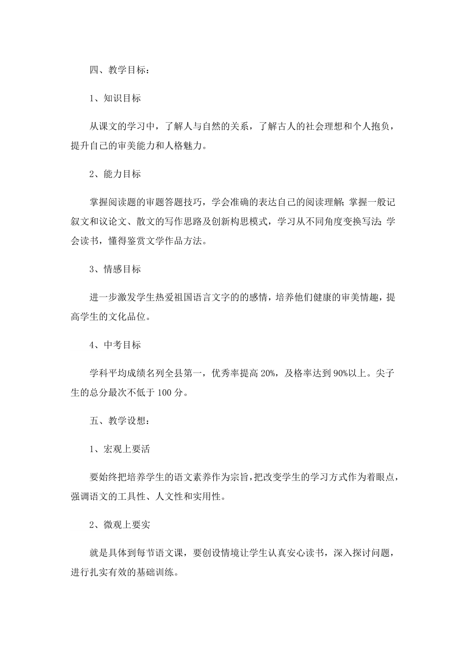 初三语文教师个人优秀工作计划【7篇】.doc_第2页