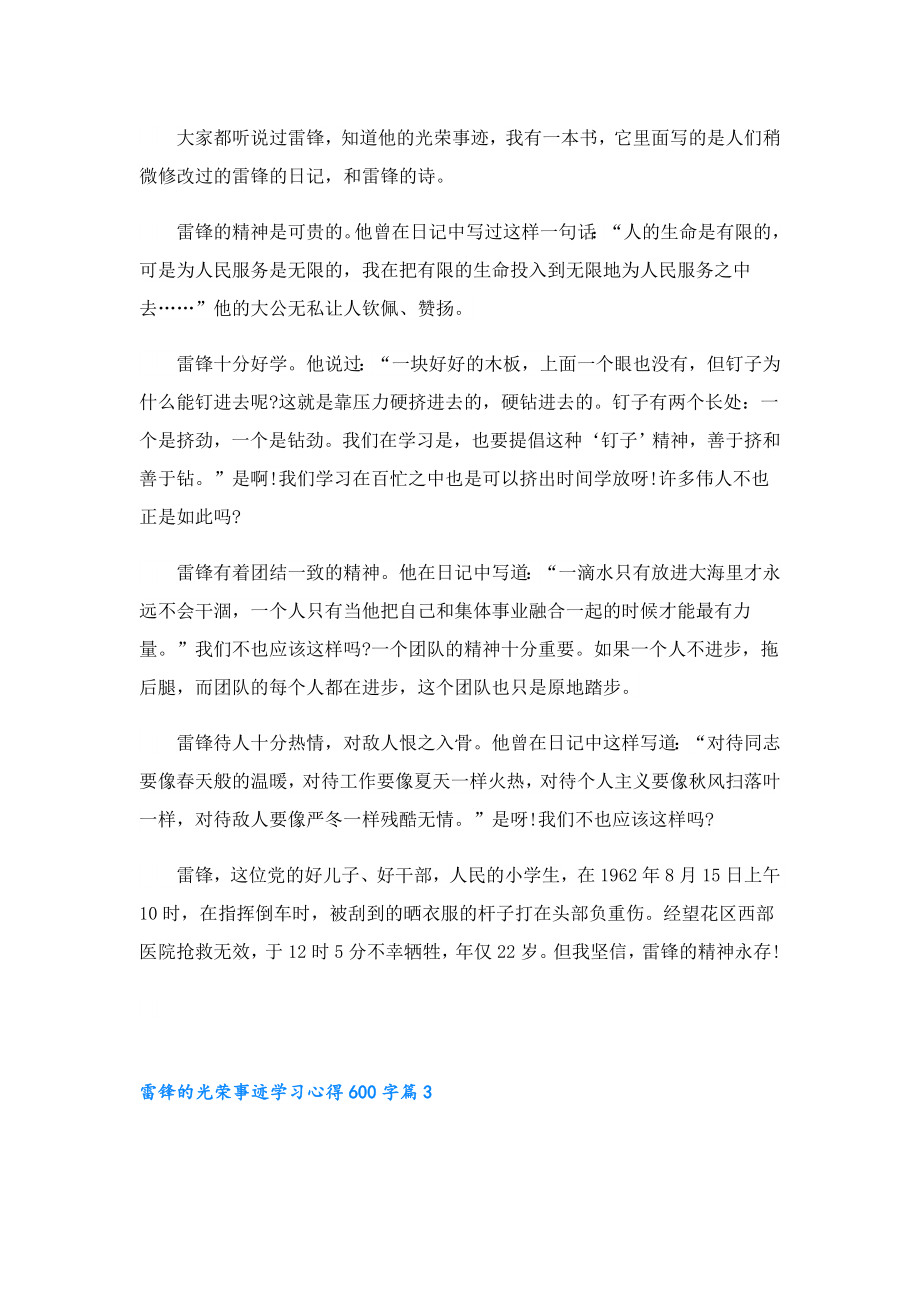 雷锋的光荣事迹学习心得600字.doc_第2页