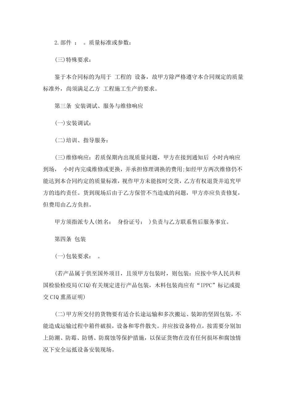 设备买卖合同协议书（范文7篇）.doc_第2页