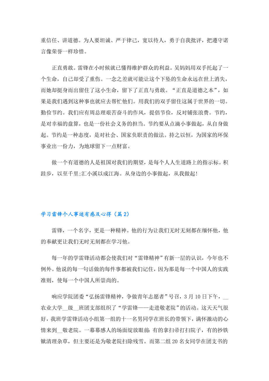 学习雷锋个人事迹有感及心得.doc_第2页