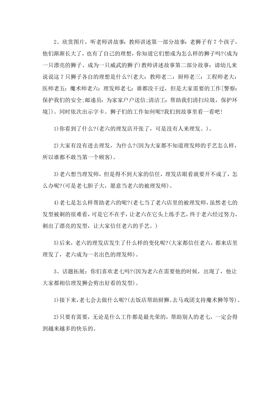 幼儿园大班语言领域活动教案.doc_第2页