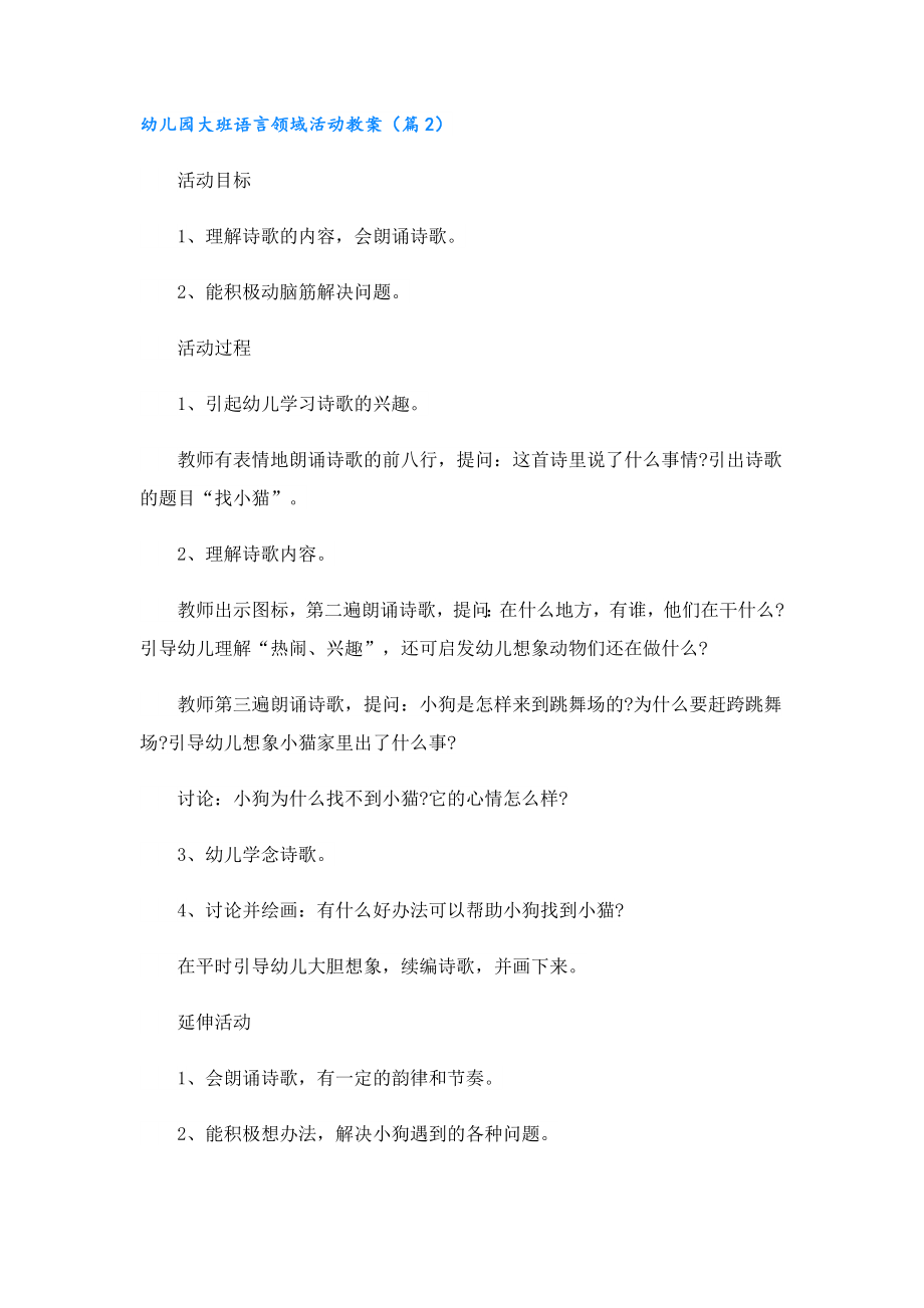 幼儿园大班语言领域活动教案.doc_第3页