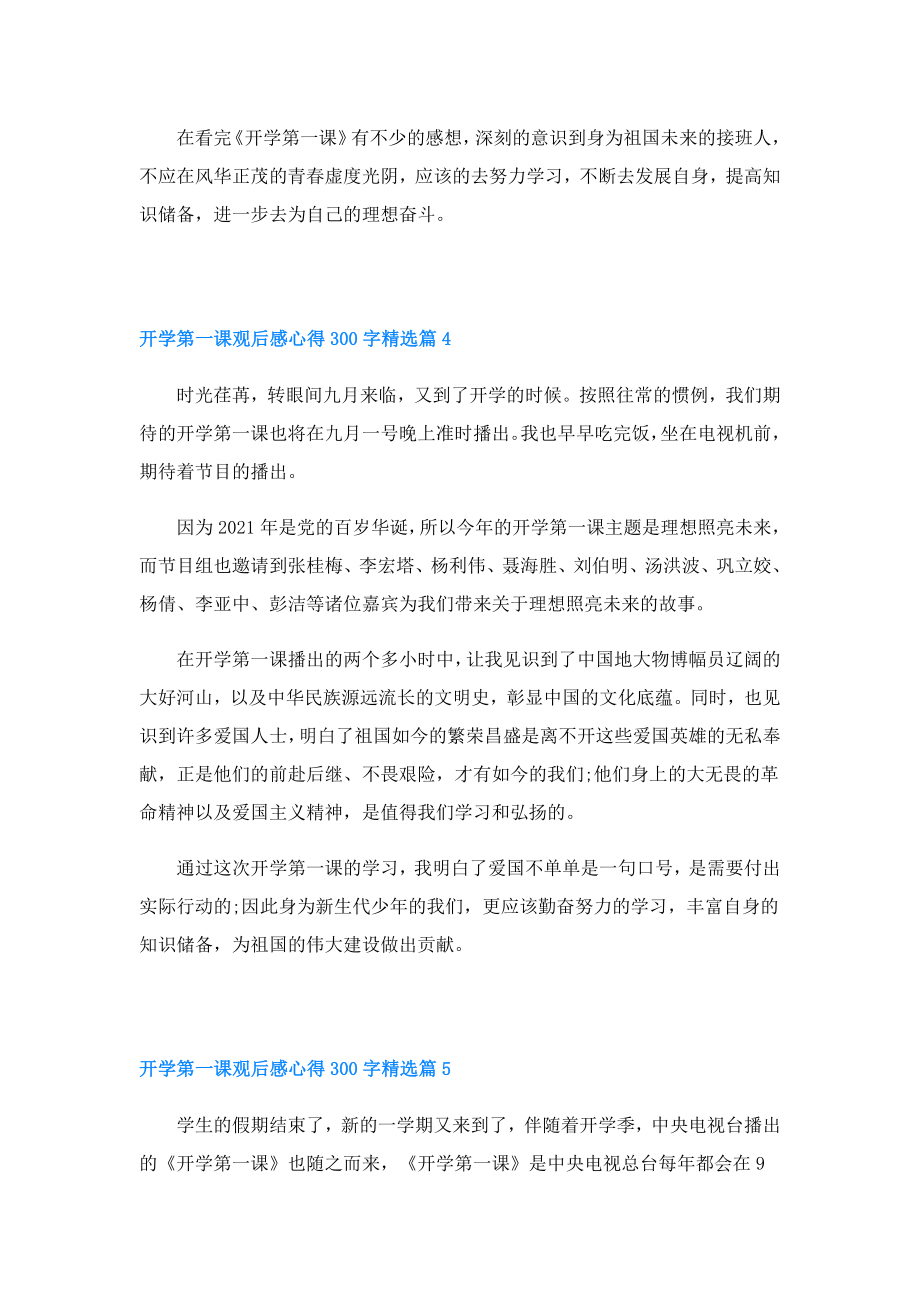 开学第一课观后感心得300字.doc_第3页