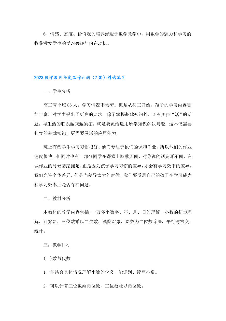 2023数学教师工作计划（7篇）.doc_第3页