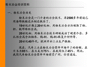 粉末冶金培训资料.ppt