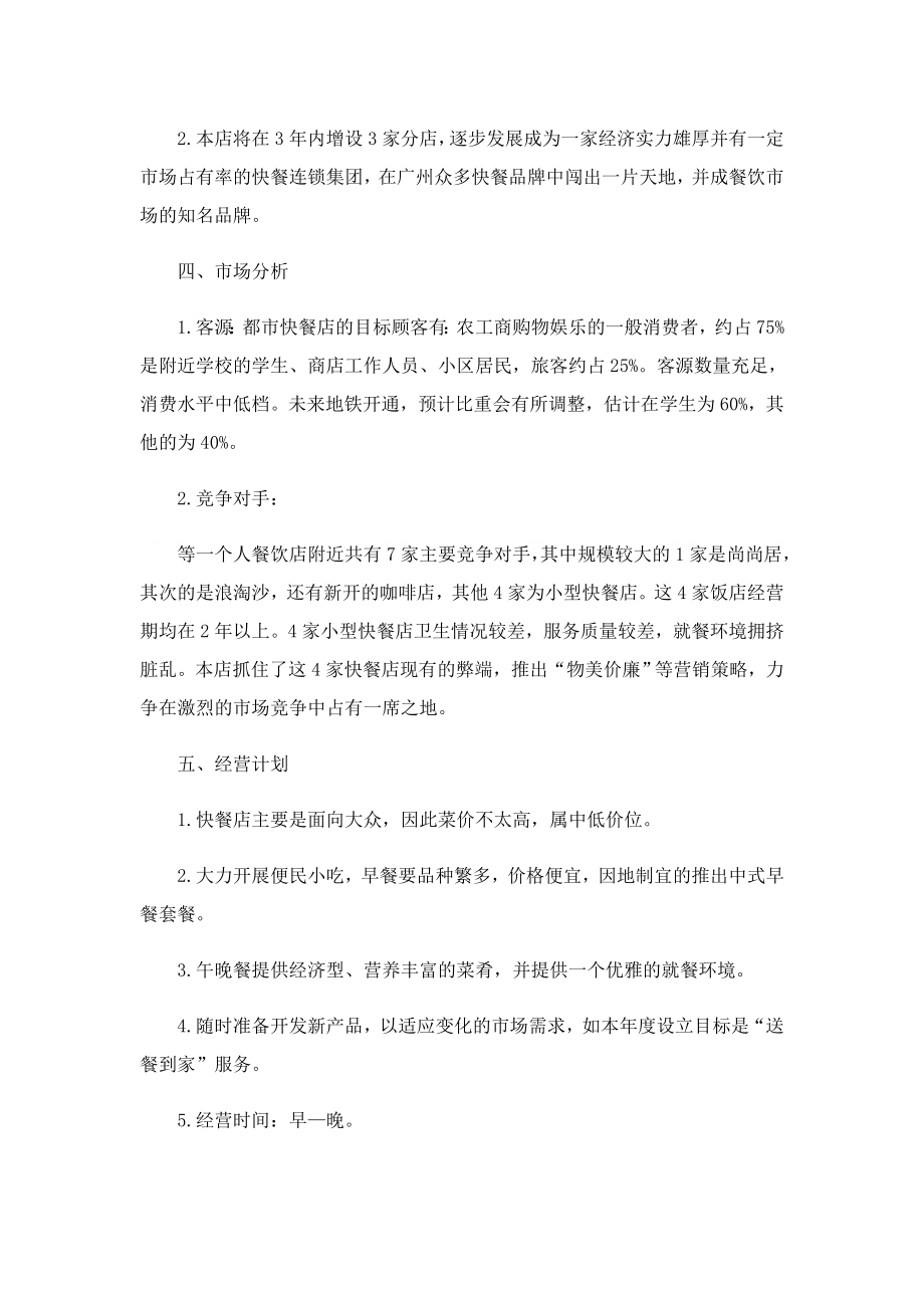 大学生自主创业计划书精选.doc_第2页