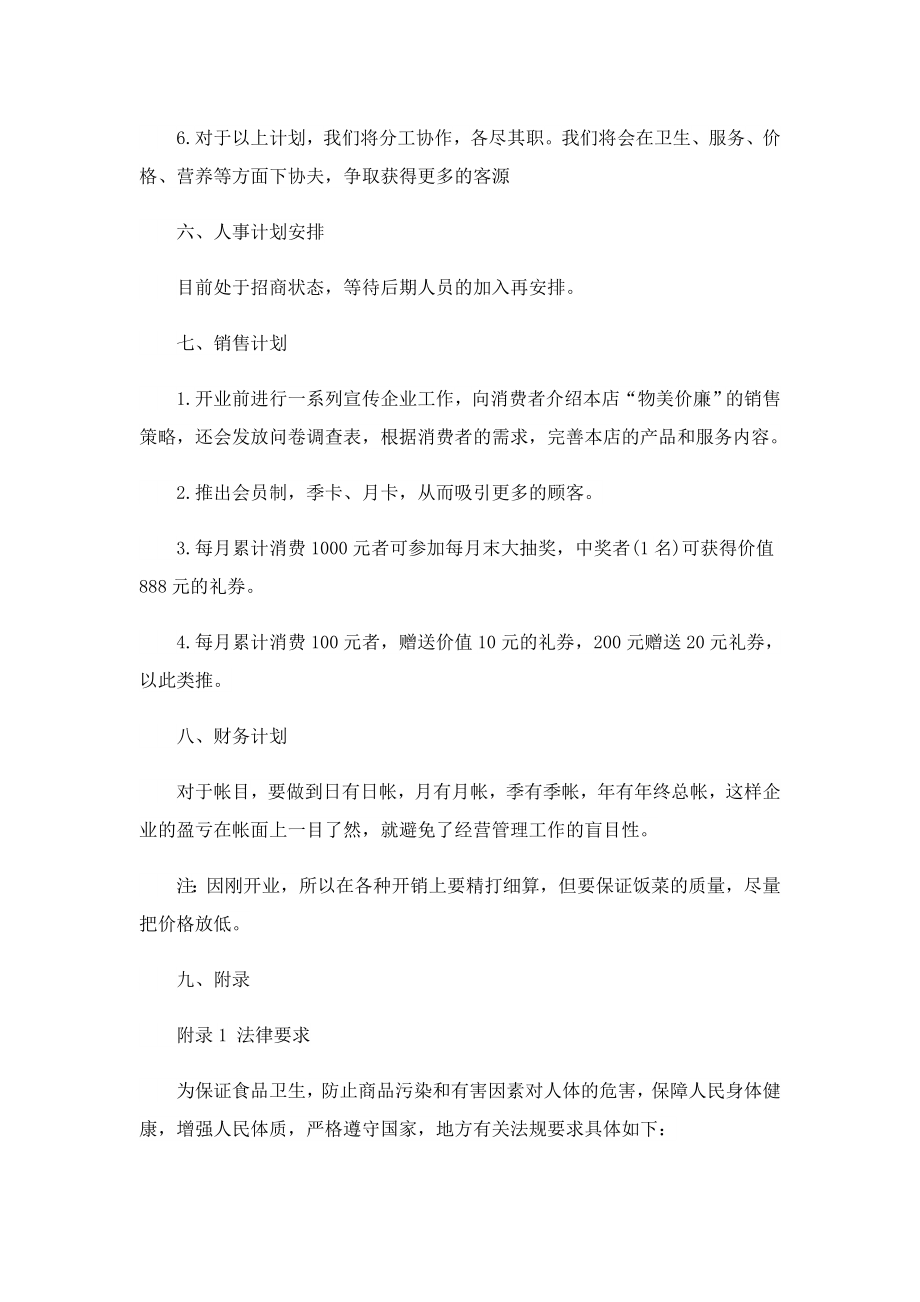 大学生自主创业计划书精选.doc_第3页