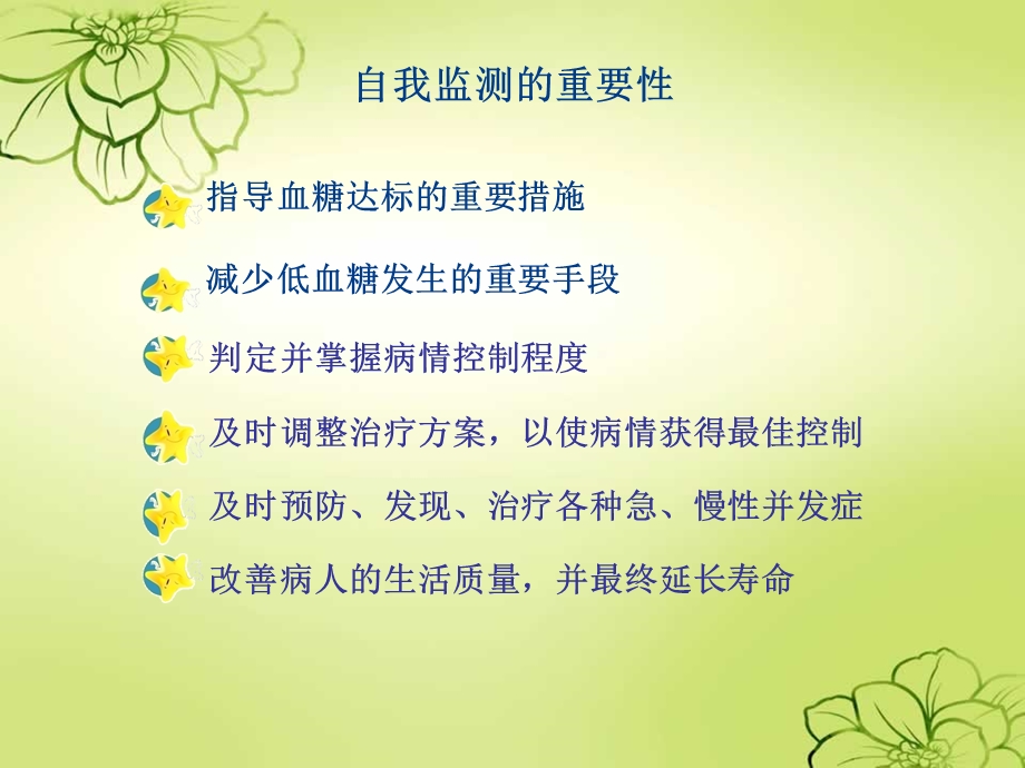 糖尿病患者自我监测.ppt_第3页