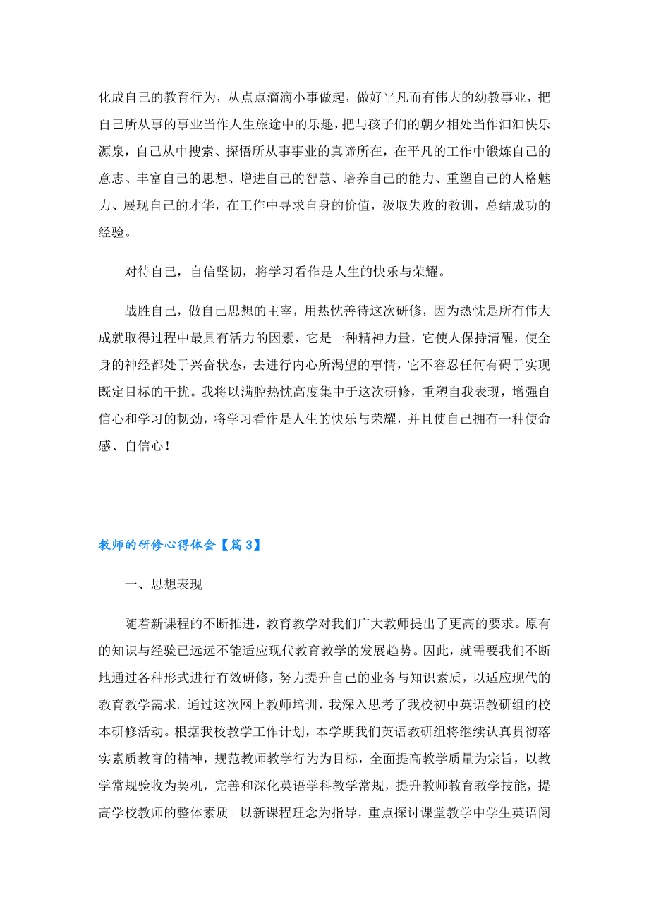 教师的研修心得体会精选2023.doc_第3页