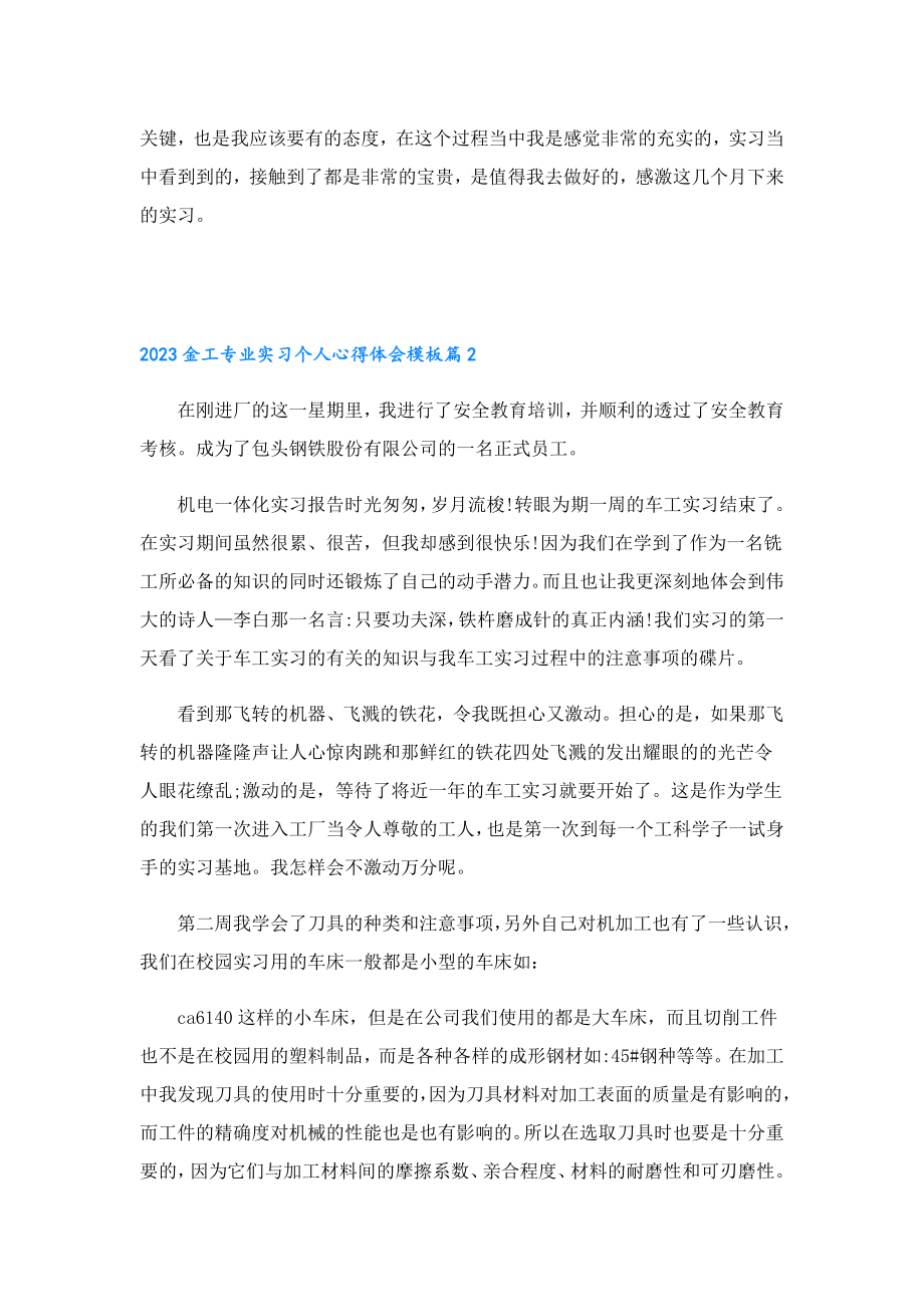 2023金工专业实习个人心得体会模板.doc_第2页