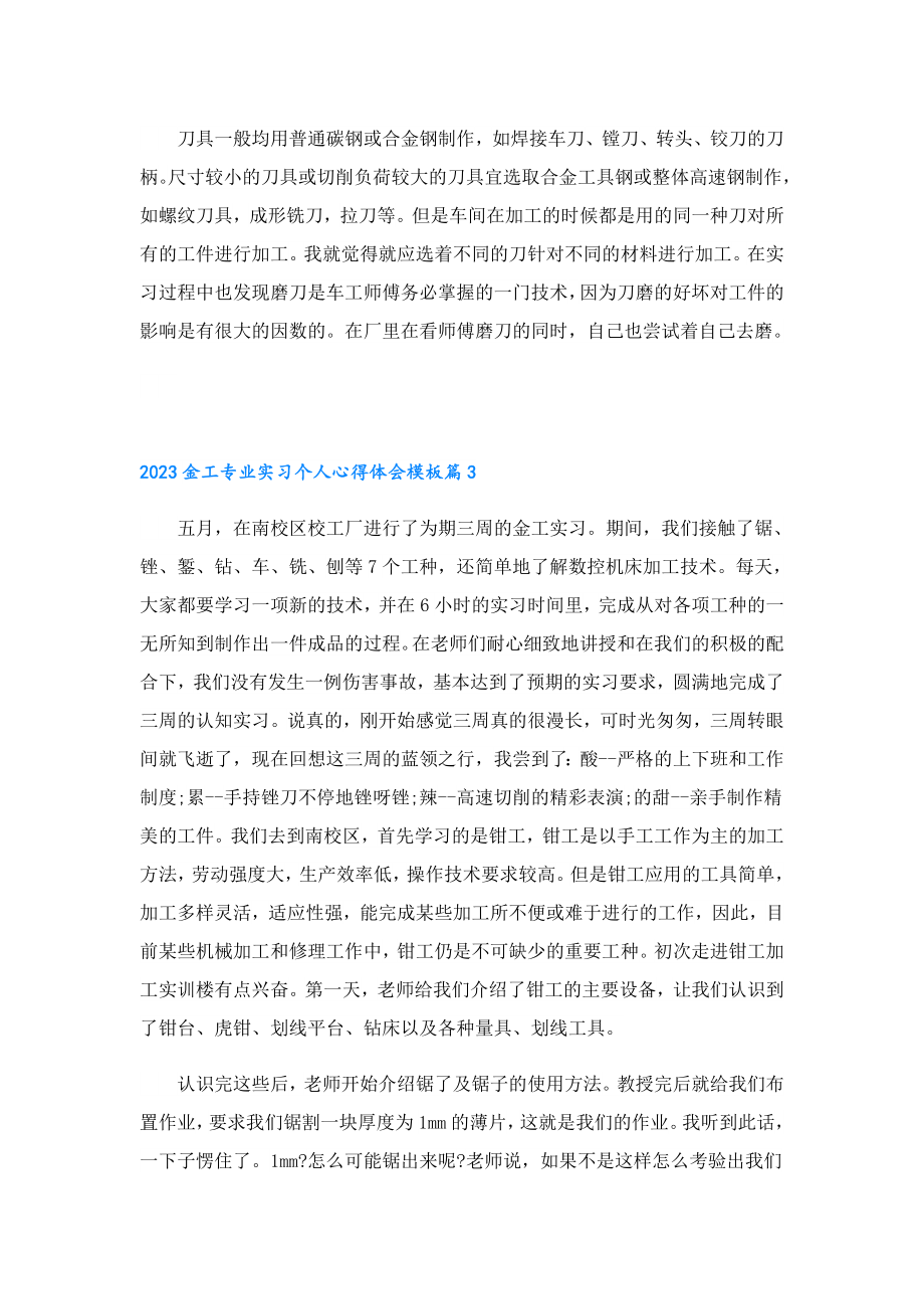 2023金工专业实习个人心得体会模板.doc_第3页