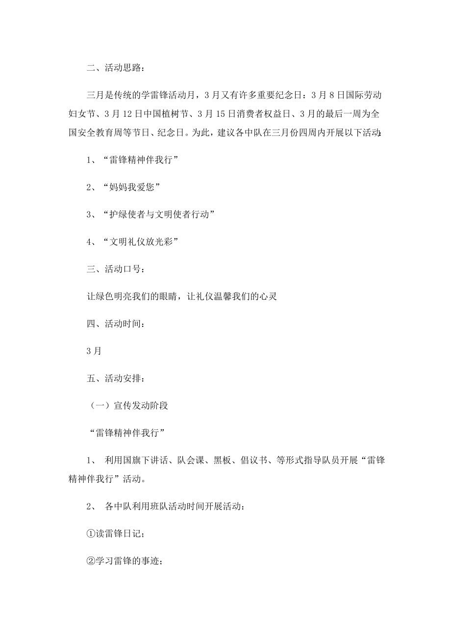 学习雷锋活动策划案最新精选.doc_第3页