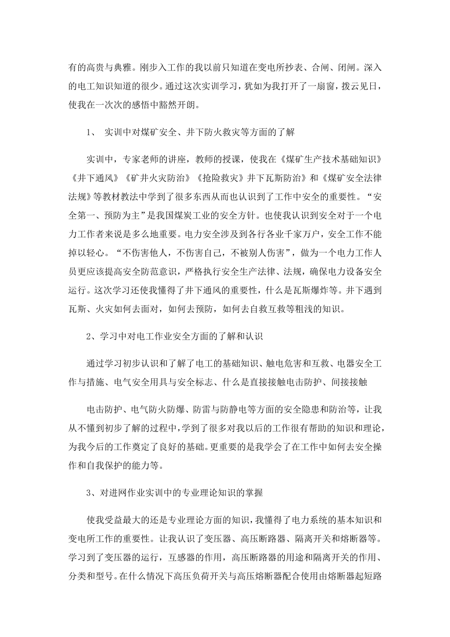 2023电工专业实习心得体会模板.doc_第3页