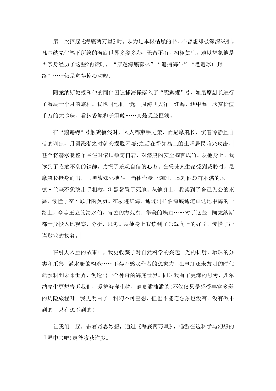 大学海底两万里读后感700字.doc_第3页