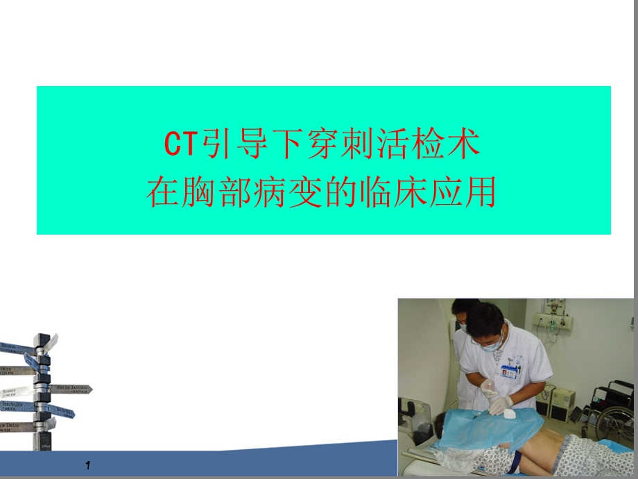 穿刺活检临床应用.ppt_第1页