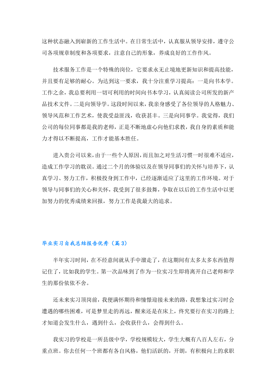 毕业实习自我总结报告优秀.doc_第3页