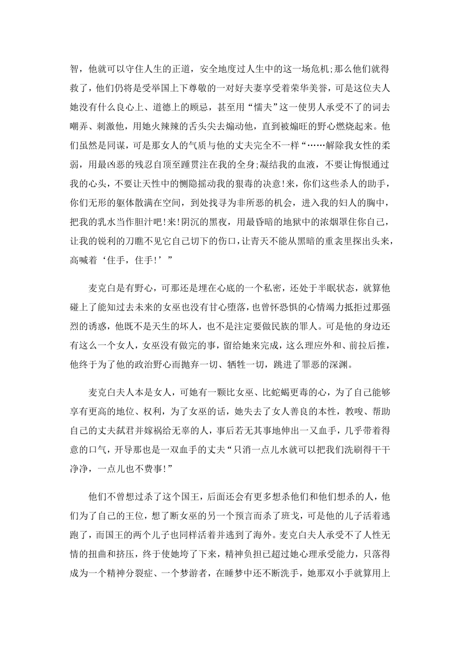 麦克白读后感700字.doc_第2页