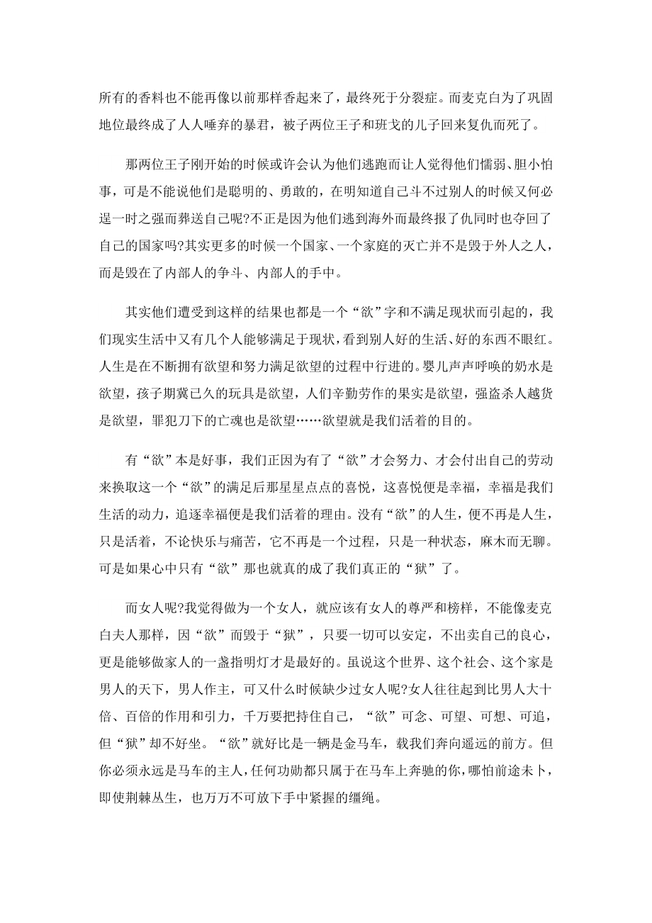 麦克白读后感700字.doc_第3页