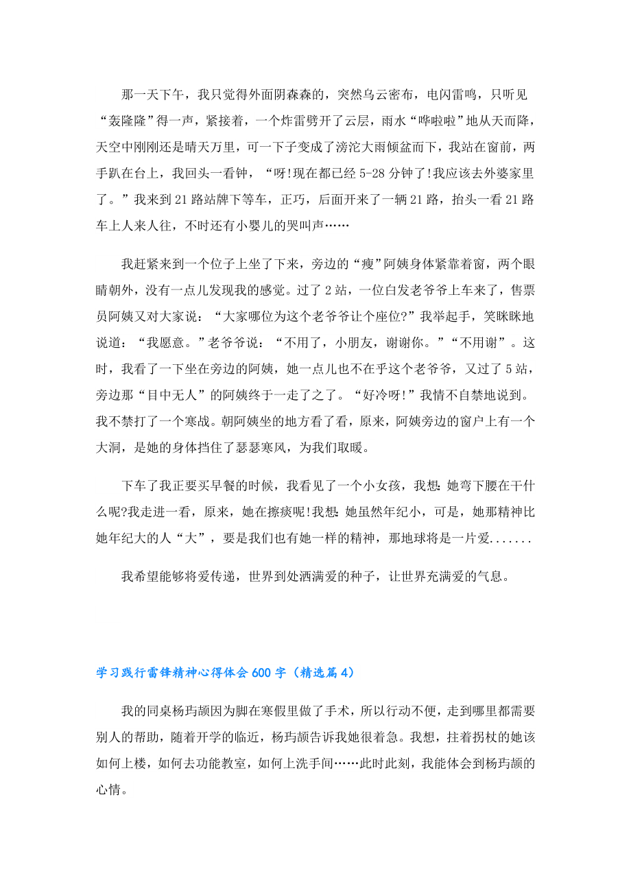 学习践行雷锋精神心得体会600字.doc_第3页