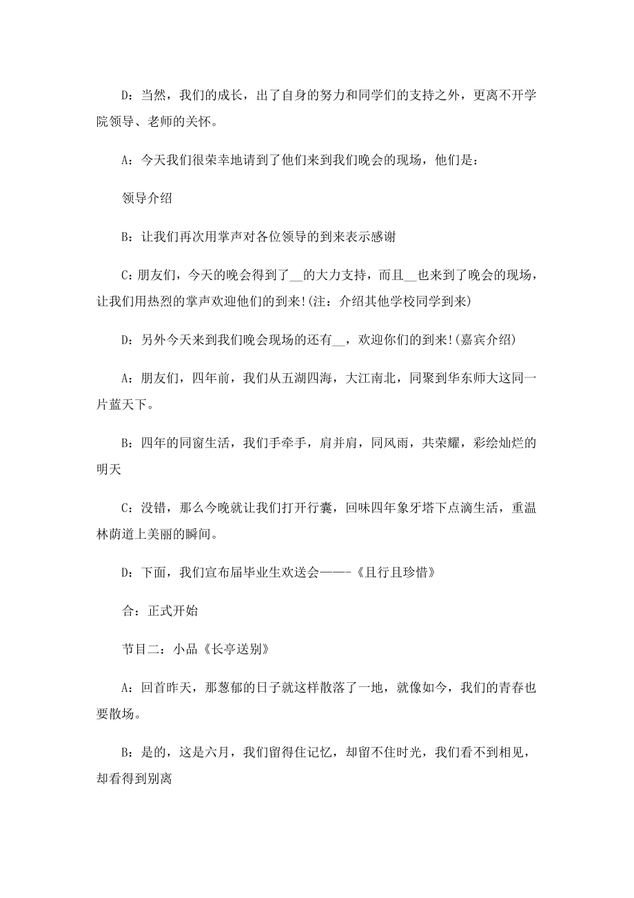 毕业典礼晚会精彩主持词2023年.doc_第2页