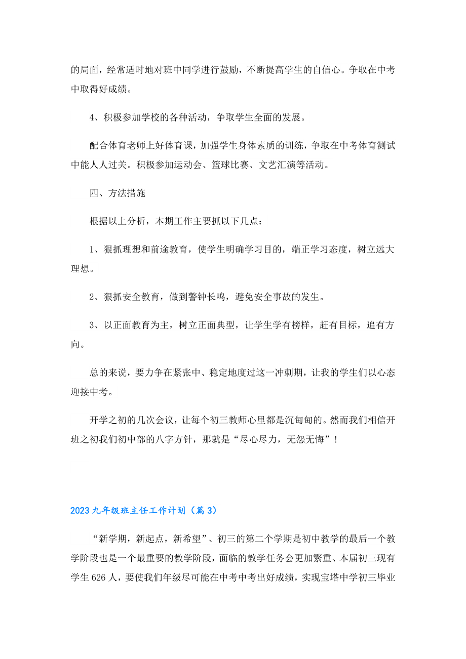 2023九年级班主任工作计划.doc_第3页