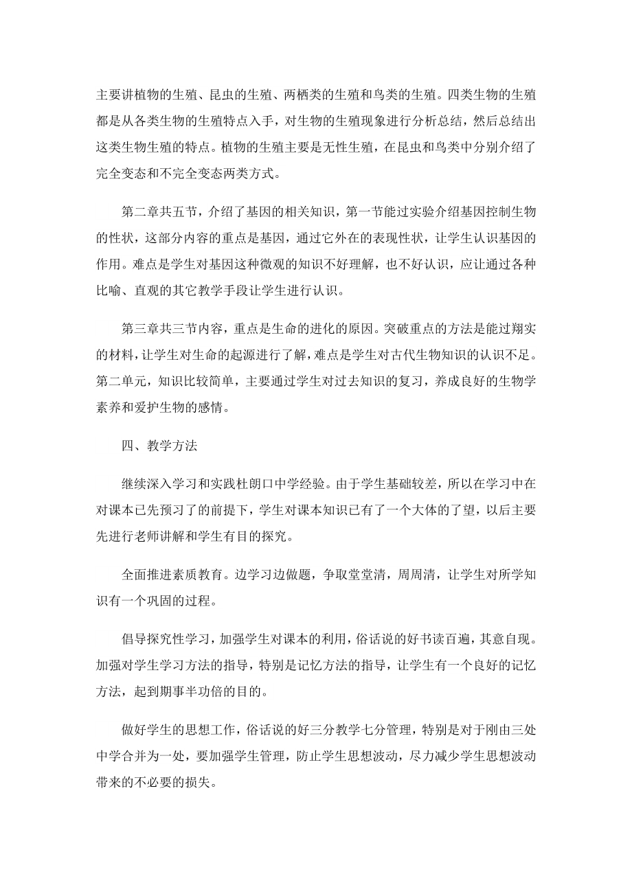 初中生物教师教学工作计划.doc_第2页