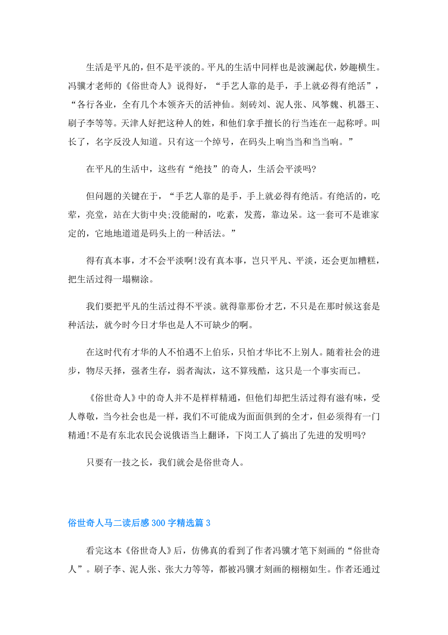 俗世奇人马二读后感300字.doc_第2页