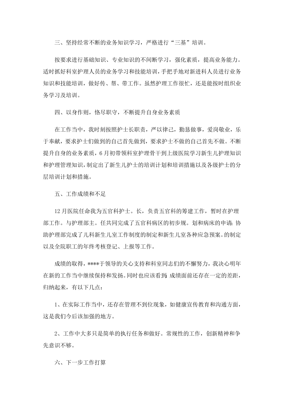 实用医院实习护士述职报告.doc_第2页