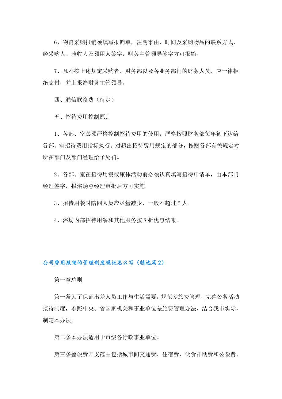 公司费用报销的管理制度模板怎么写.doc_第3页