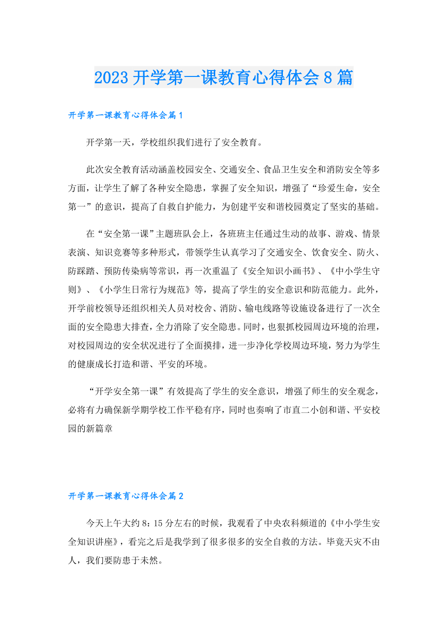 2023开学第一课教育心得体会8篇.doc_第1页