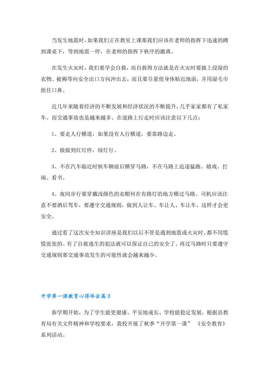 2023开学第一课教育心得体会8篇.doc_第2页