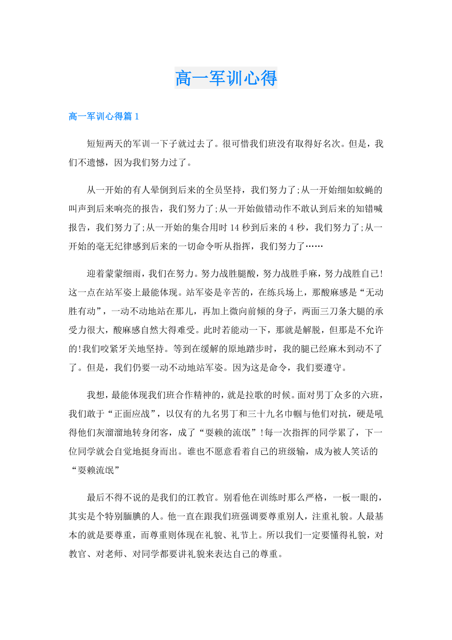 高一军训心得.doc_第1页